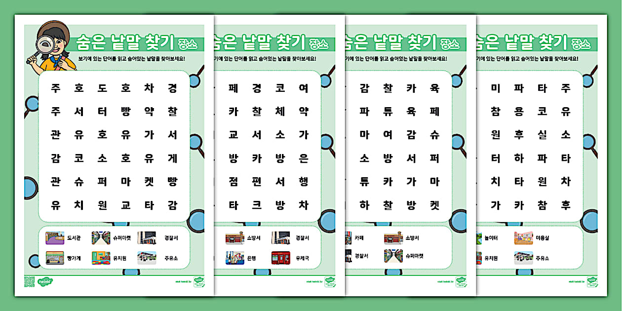 한글 낱말 찾기 ⅼ 장소