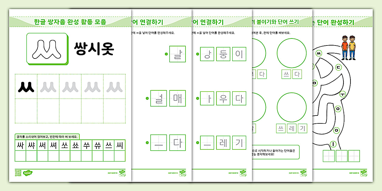 한글 완전 정복 시리즈 ⅼ 쌍자음 쌍시옷 (ㅆ) 활동 책자 ⅼ Hangul Practice Sheets