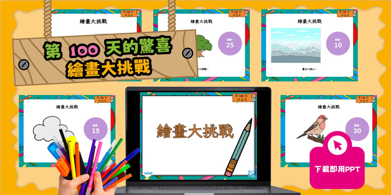 第100天的驚喜 繪畫大挑戰｜100 Days Drawing Challenge