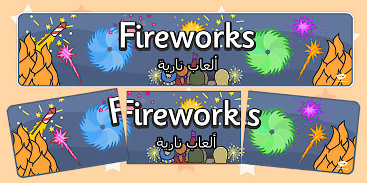 Bonfire Night Banners Fireworks Arabic Translation