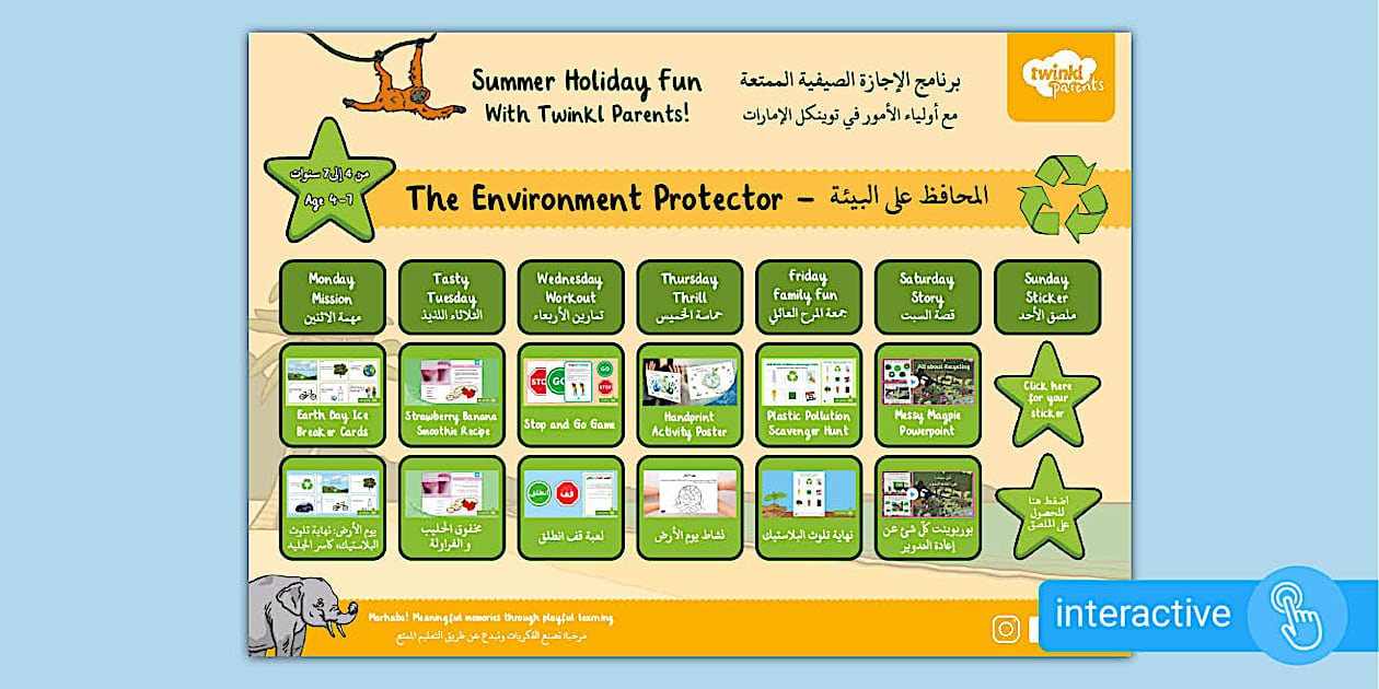 The Environment Protector KS 1 المحافظ على البيئة