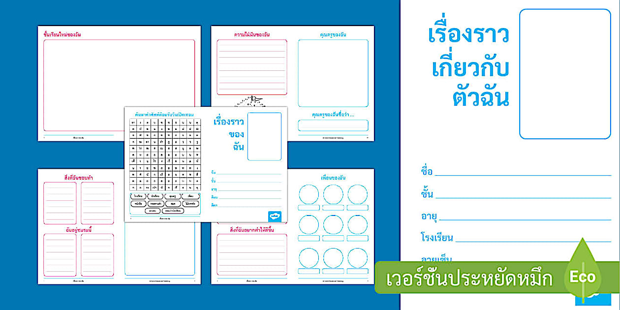 สมุดเขียนเรื่องราวเกี่ยวกับตัวฉัน - All About Me KS1 Activity Booklet