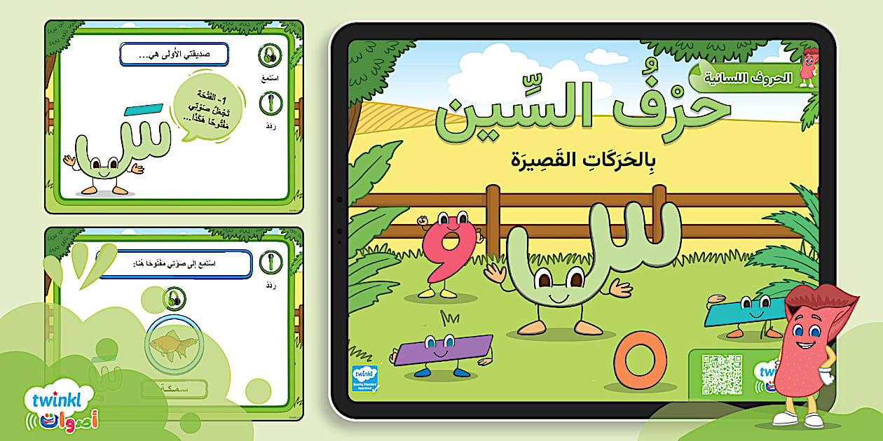 عرض تقديمي حرف السين مع الحركات