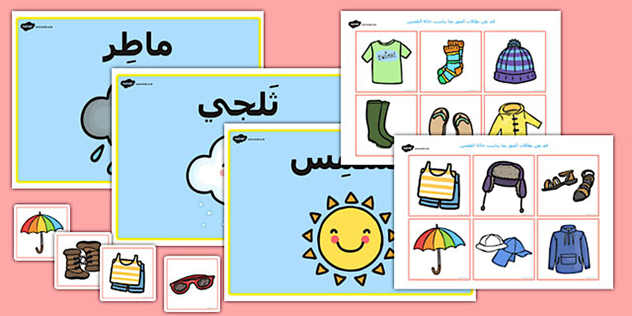 Black and White Weather Clothes Sorting Activity Arabic