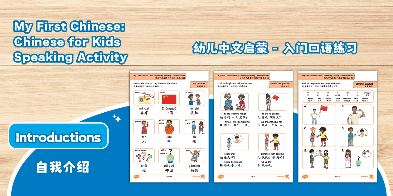 My First Chinese: Chinese for Kids - Level 1 Beginner Speaking Practice ...