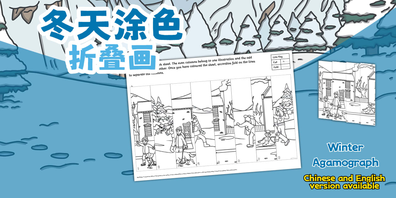 Winter Agamograph 冬天主题涂色折叠画 中英双语