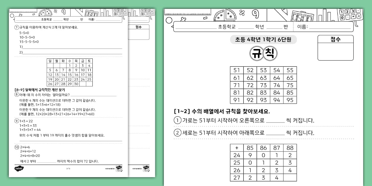 초등학교 4학년 1학기 수학 단원 평가 6단원 규칙