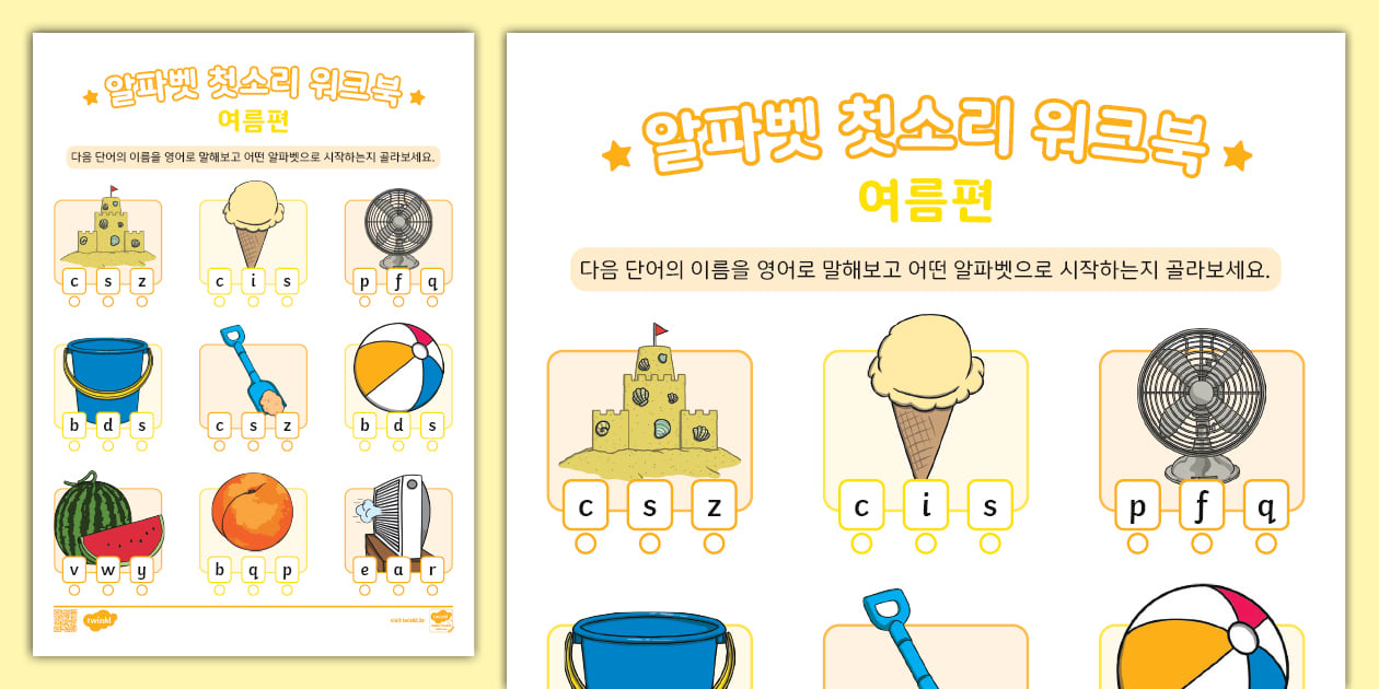 Alphabet First Letter Workbook ⎮ 알파벳 첫소리 워크북 ⎮ 여름