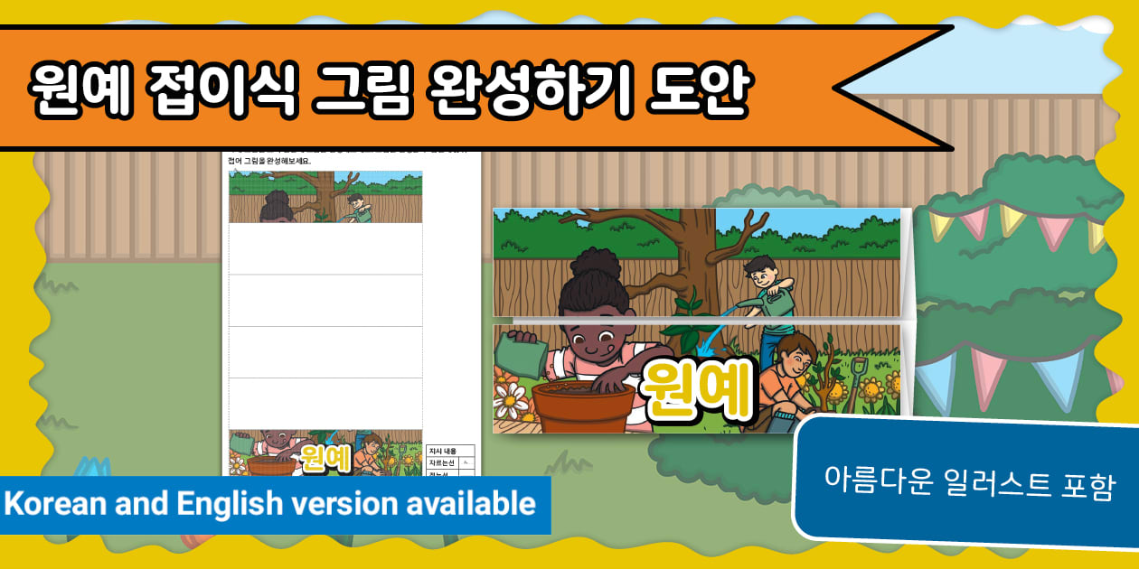 * NEW * 원예 접이식 그림 완성하기 도안 | Gardening Folding Art Template