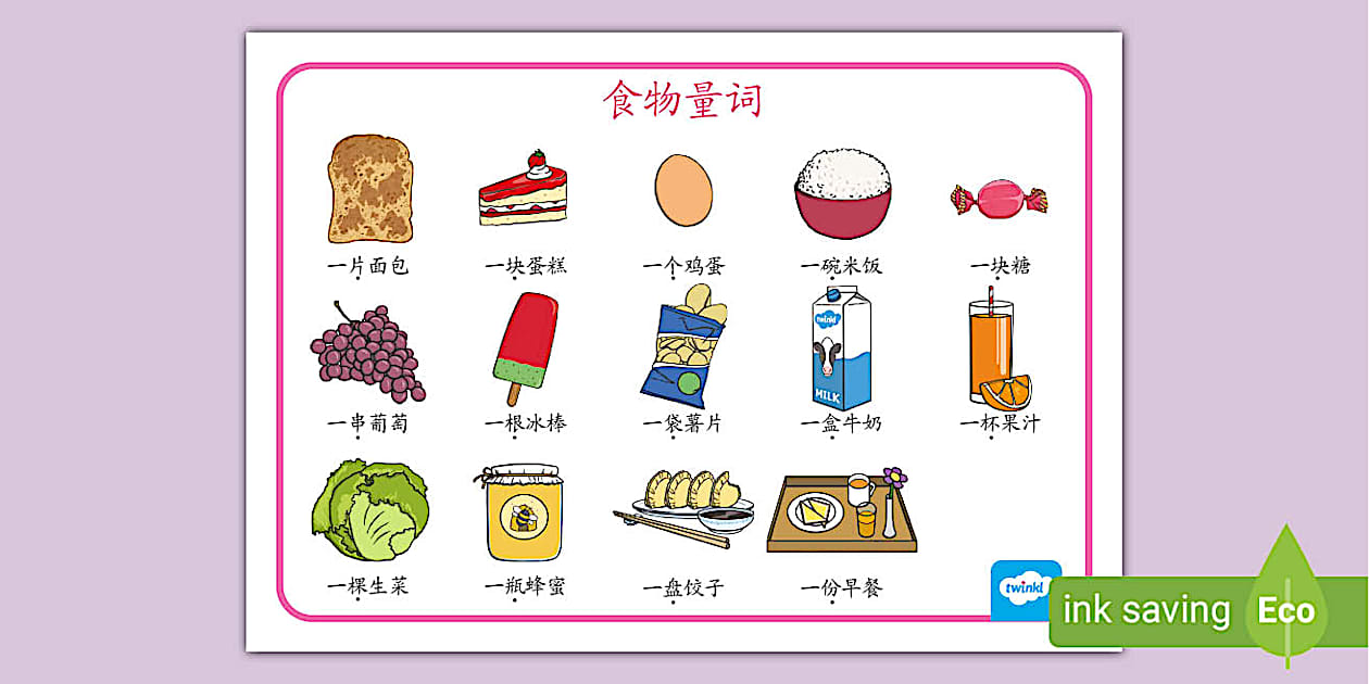 食物和饮料 量词 词汇毯 (teacher made) - Twinkl