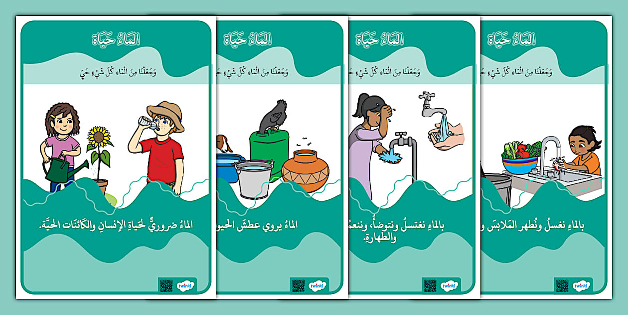 الماء حياة- وَجَعَلْنَا مِنَ الْمَاءِ كُلَّ شَيْءٍ حَيٍّ