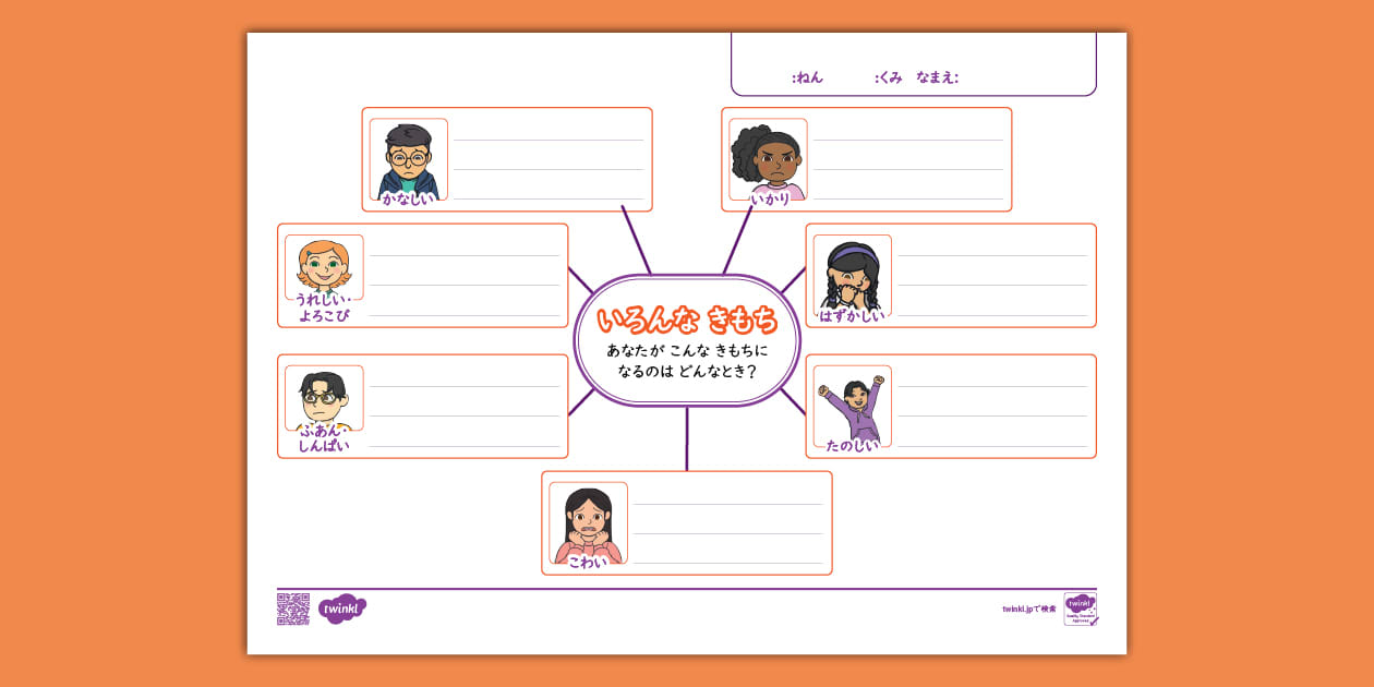 新学期のさまざまな気持ちを考えるためのプリント教材。Back to school resource about various feelings.