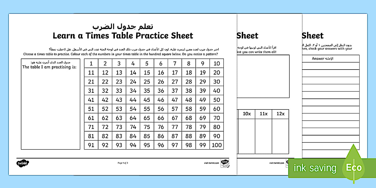 Learn a Times Table Practice Worksheet / Worksheet Arabic/English