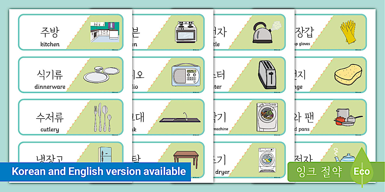 주방 단어 카드 Kitchen Word Cards
