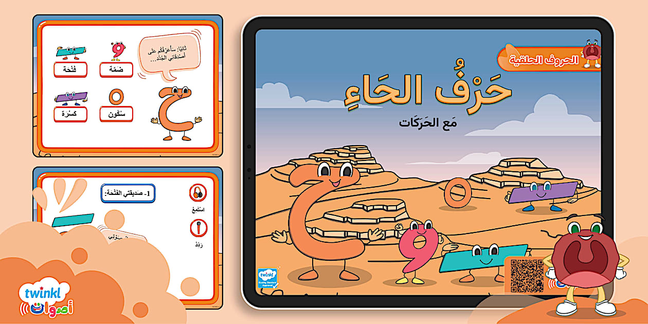 عرض تقديمي حرف الحاء مع الحركات