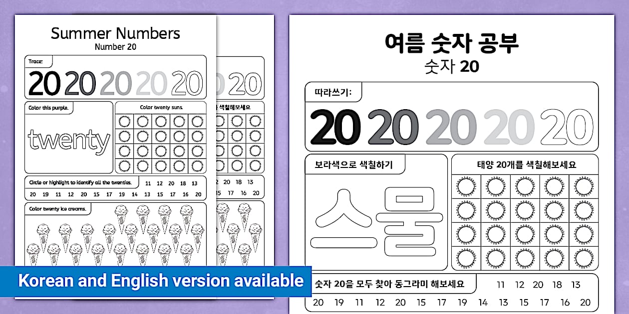Number Math Twenty 여름 수학 숫자 스물 (20) 활동지 Summer Number Twenty Math Activity
