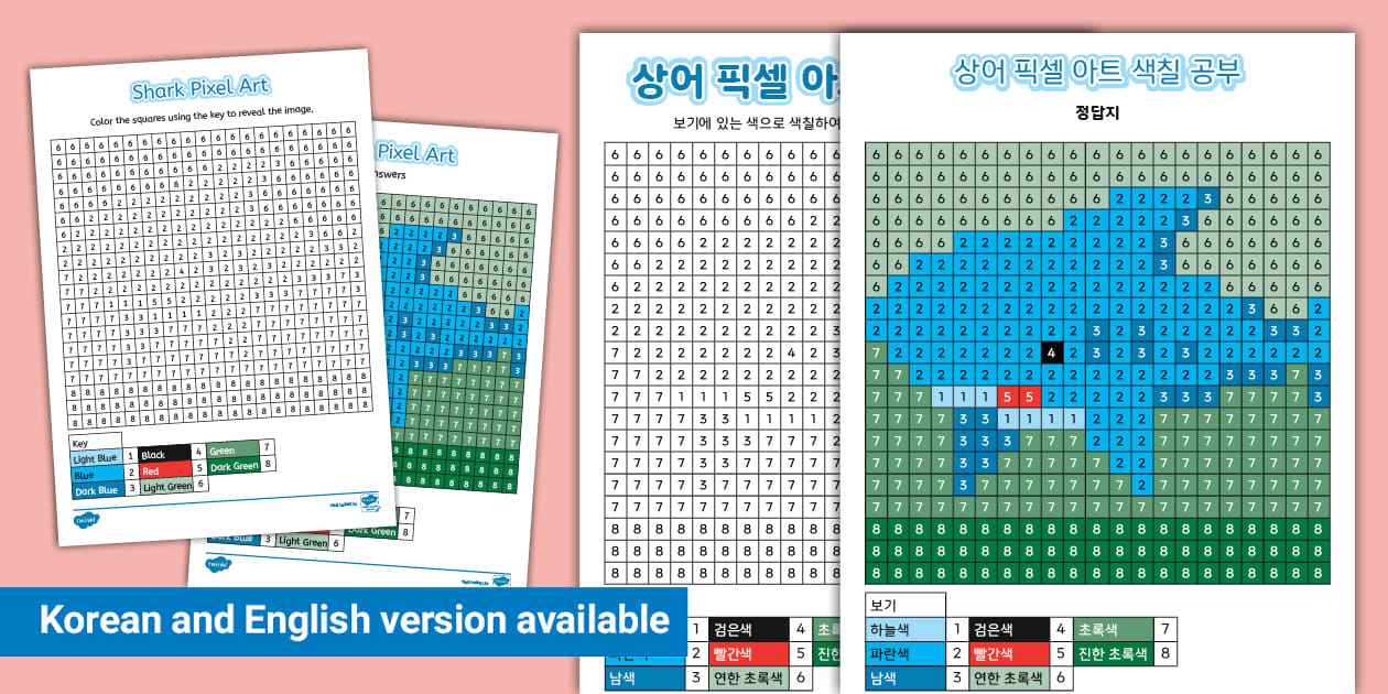 상어 픽셀 아트 색칠 공부 도안 | Shark Pixel Art Template