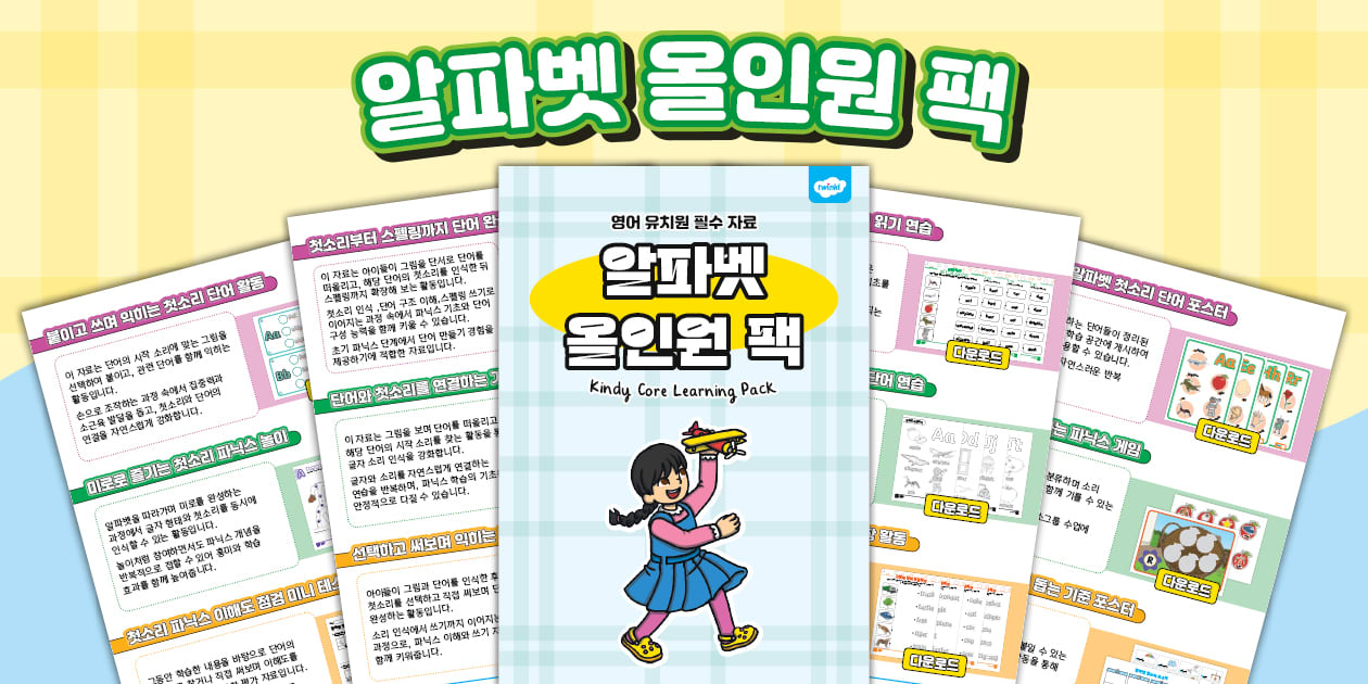 알파벳 올인원 팩 Complete Alphabet Learning Pack