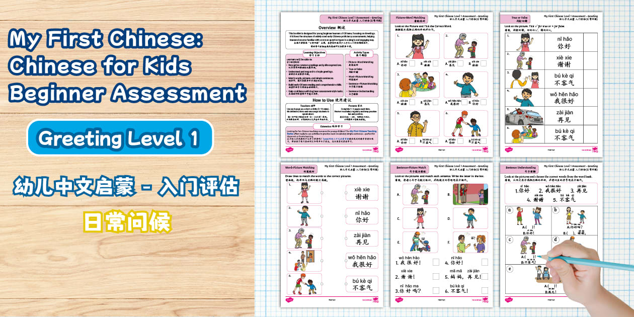 * NEW * My First Chinese: Chinese for Kids - Level 1 Beginner ...
