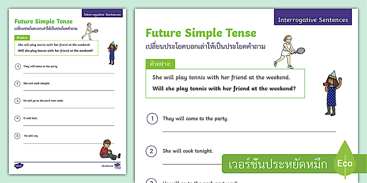 Editable ใบงานเขียนประโยคคำถาม Future Simple Tense Worksheet