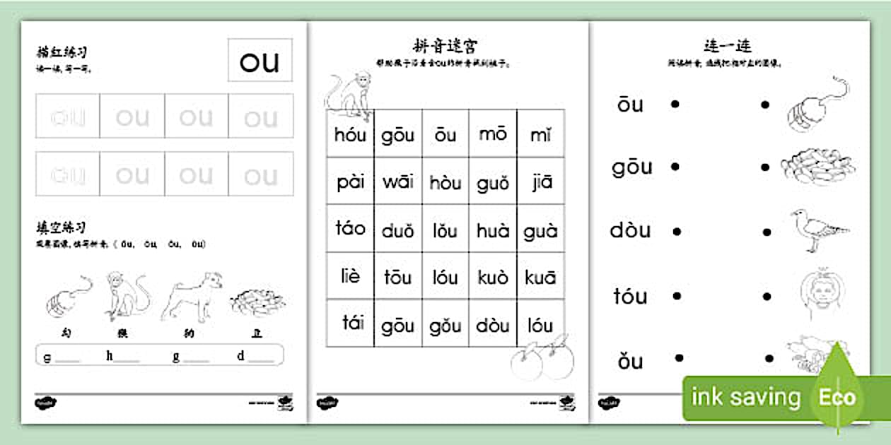 基础拼音 复韵母ou练习册 (teacher made) - Twinkl