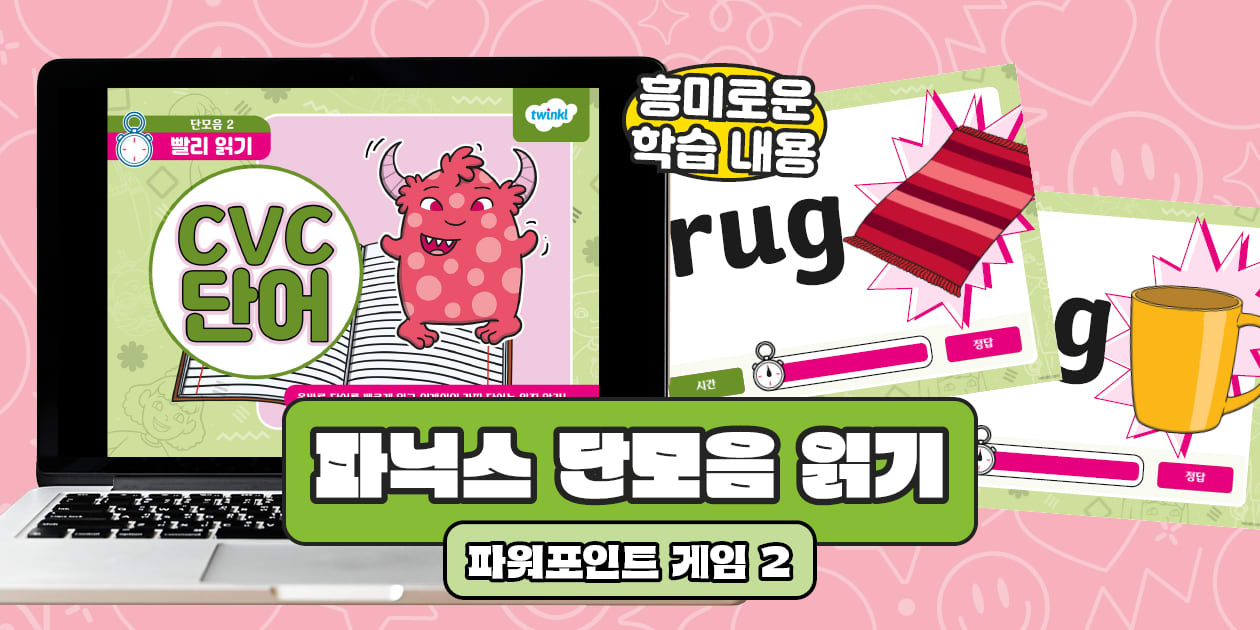 파닉스 단모음 읽기 파워포인트 게임 세트 2 | CVC Quick Read Powerpoint Set 2