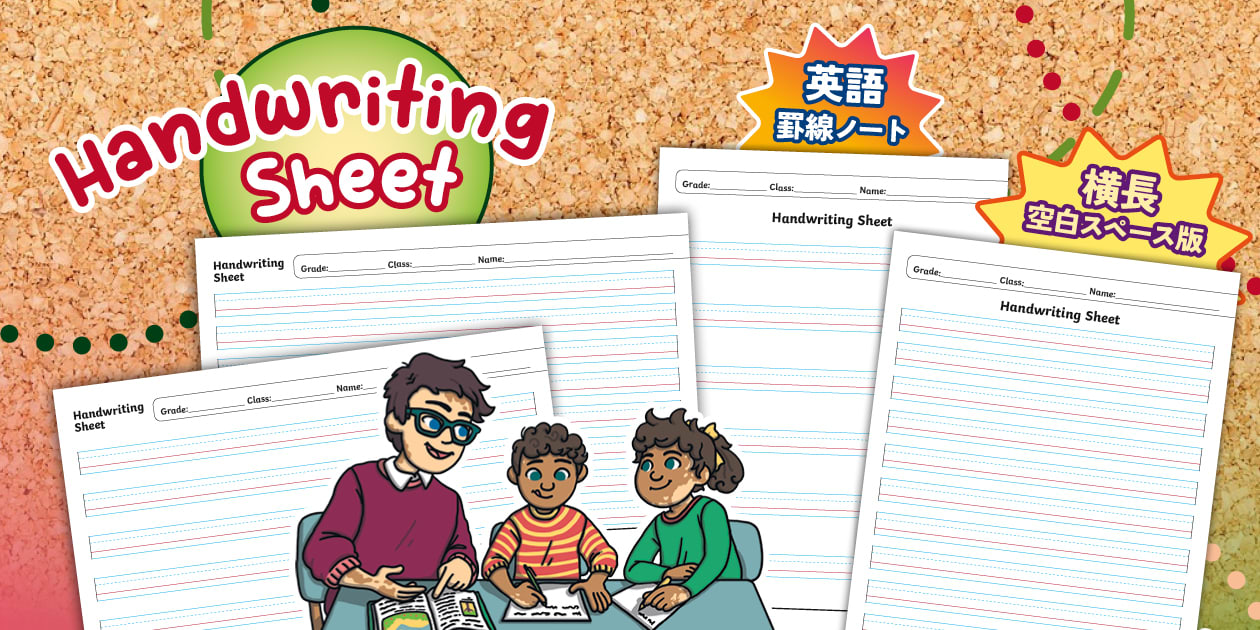 英語 罫線ノート（横長・空白スペース版有）｜English Handwriting Sheet