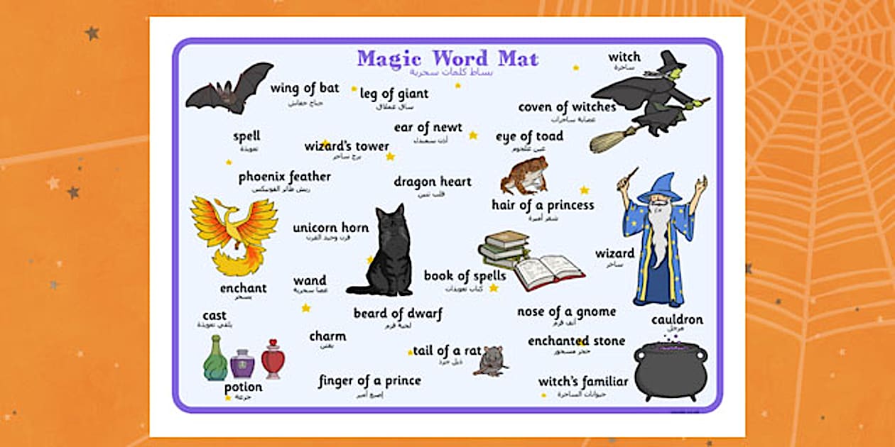 Magic Word Mat Arabic Translation (teacher made) - Twinkl