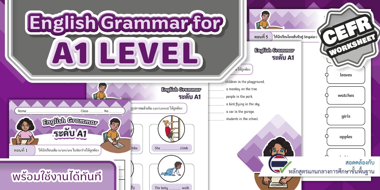 แบบฝึกหัดไวยากรณ์ภาษาอังกฤษ ระดับ A1 - English Grammar for CEFR A1