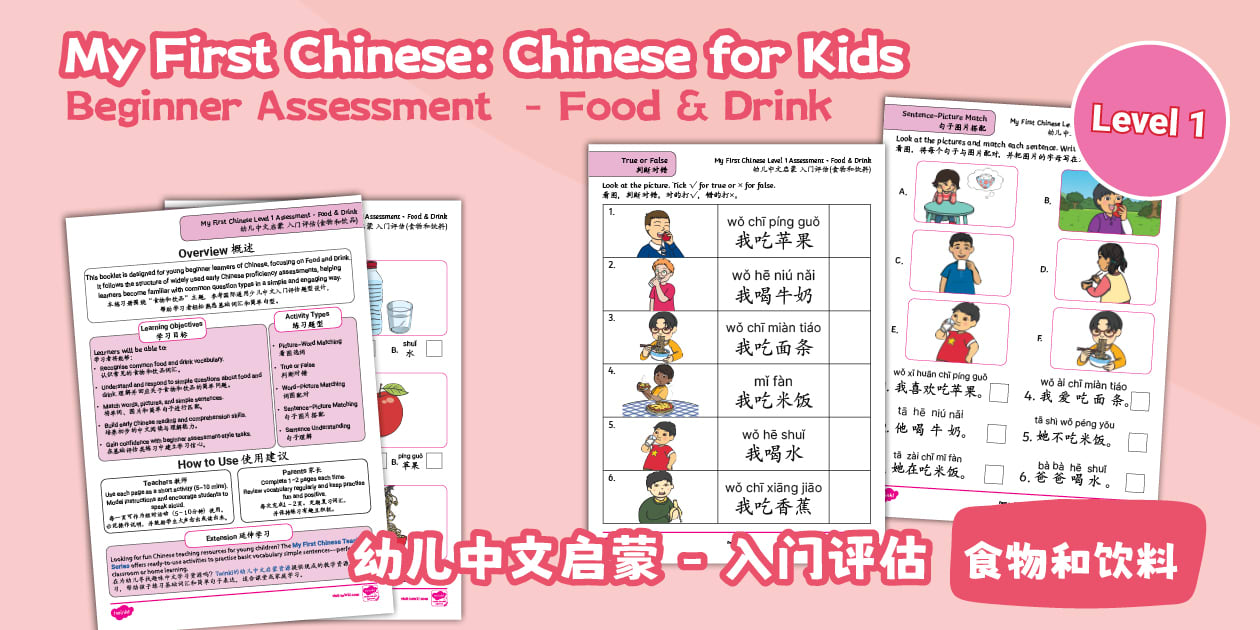 * NEW * My First Chinese: Chinese for Kids - Level 1 Beginner ...