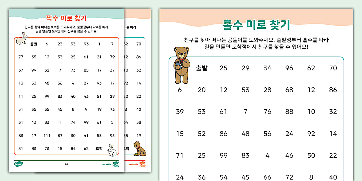 수학 자료 ⅼ 짝수 홀수 토끼와 곰돌이 미로 찾기