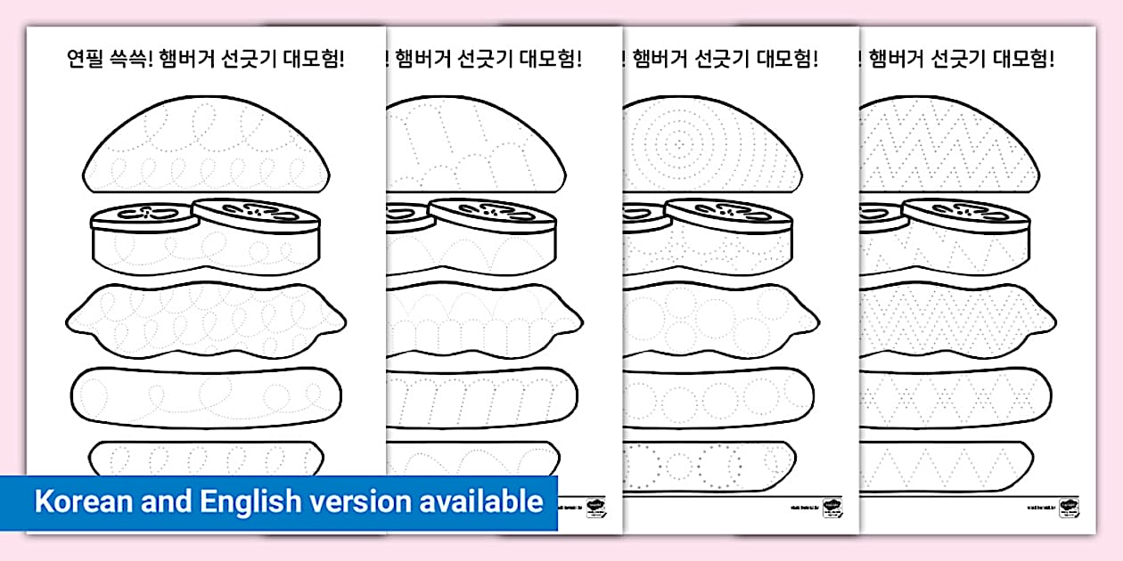 연필 쓱쓱 대모험 유아 선긋기 활동지 (햄버거) Hamburger Pencil Control
