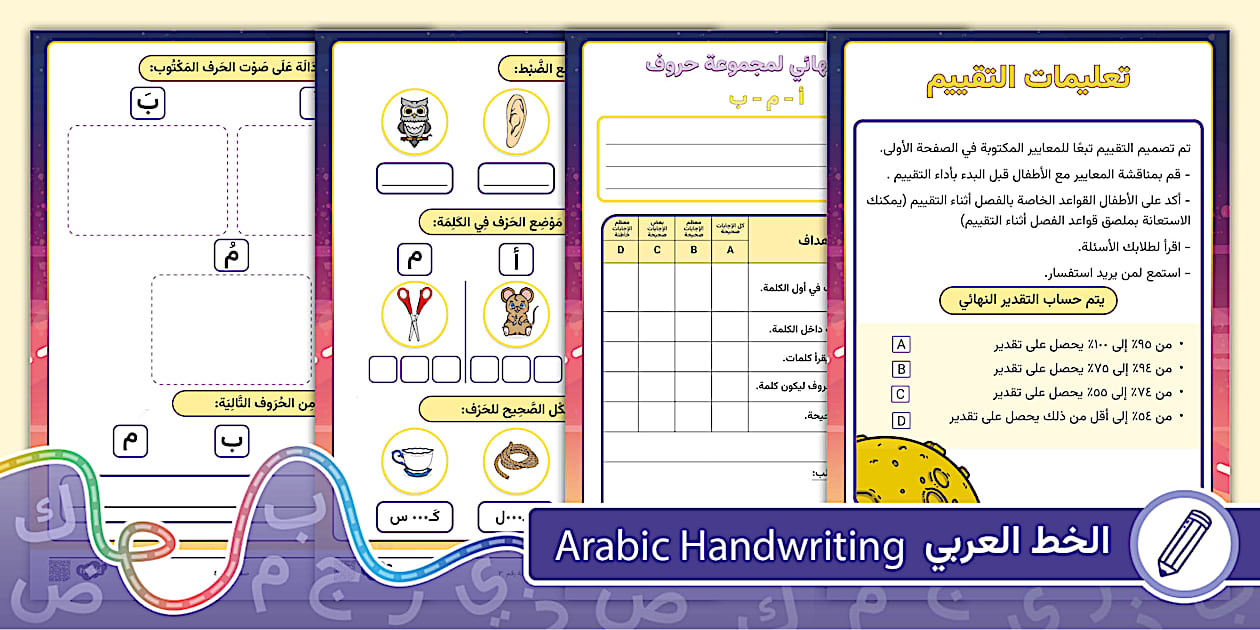 تقييم نهائي - مجموعة حروف (أ-م-ب)