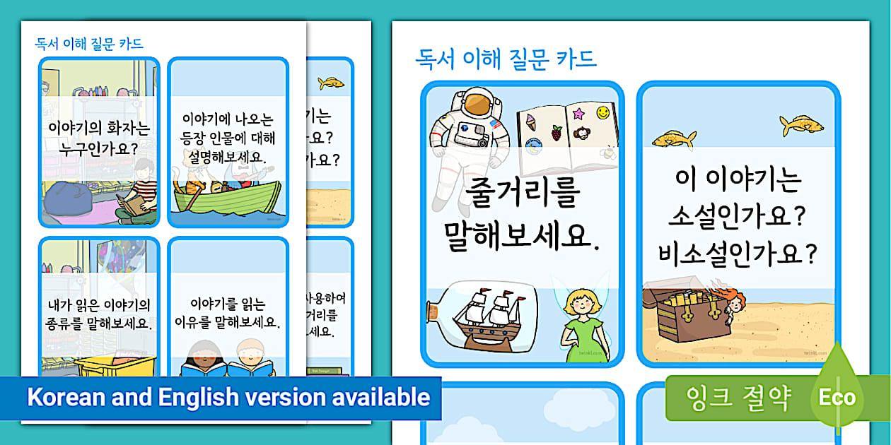 독후감 질문 카드 Reading Comprehension Cards - Twinkl