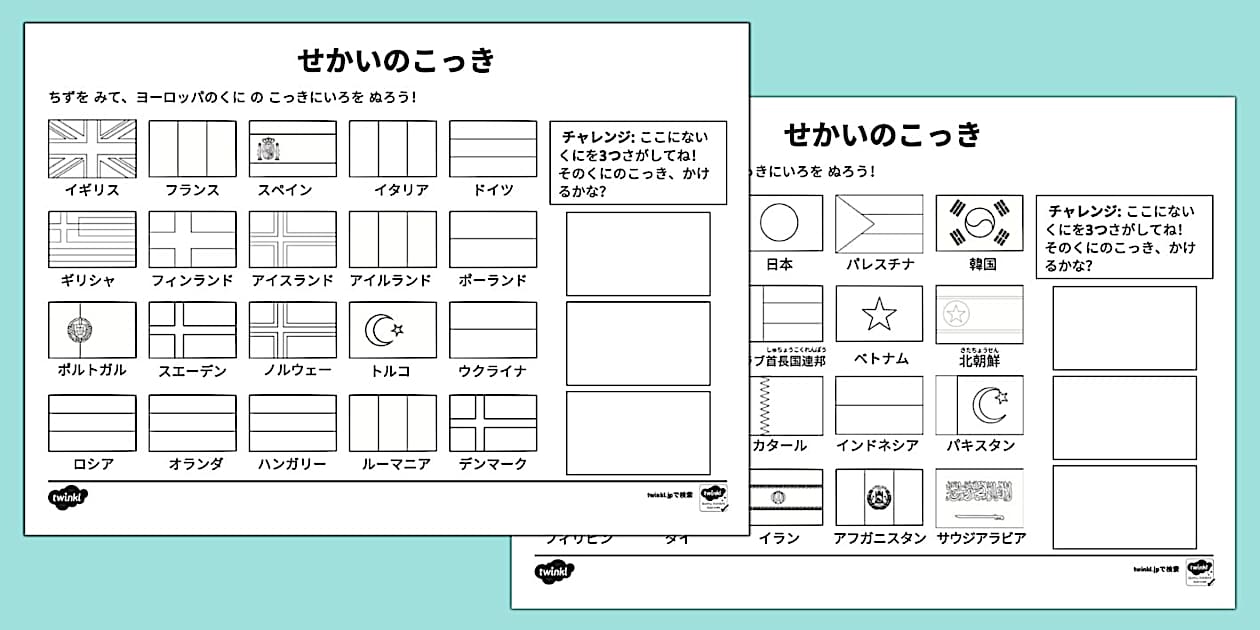 国旗のぬりえ Twinkl Japan - Twinkl