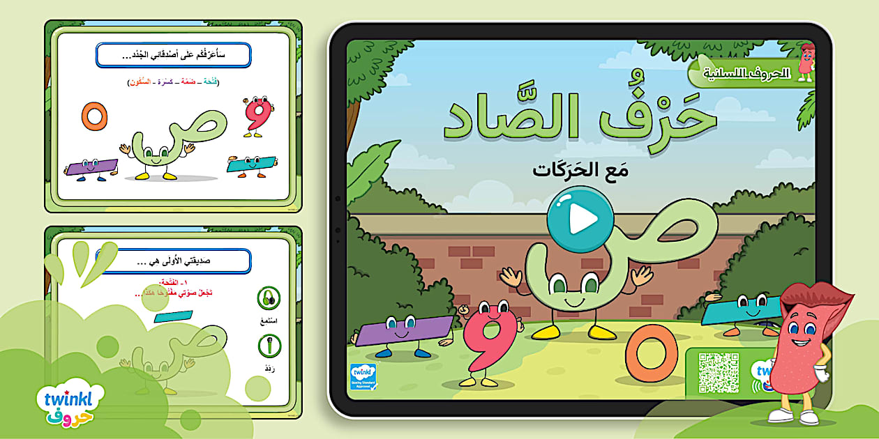 عرض تقديمي حرف الصاد مع الحركات