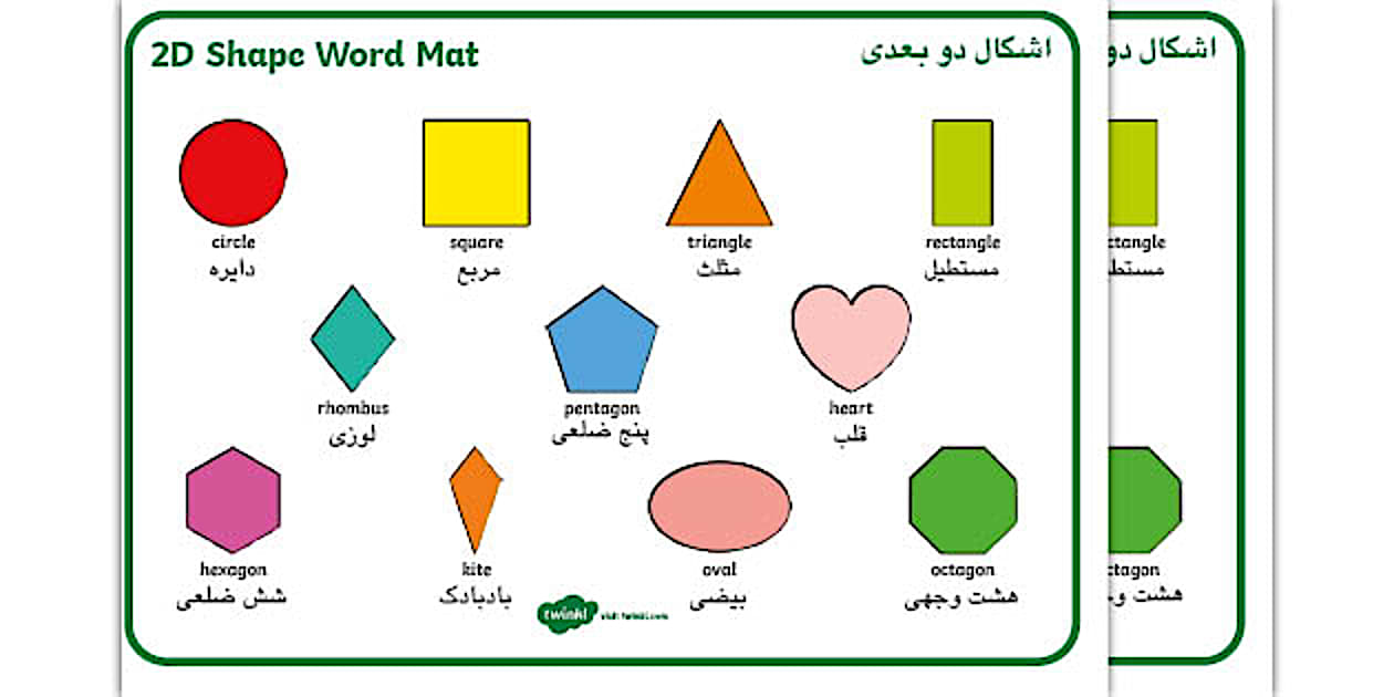 2D Shapes Names Word Mat: Farsi Translation | EAL resources