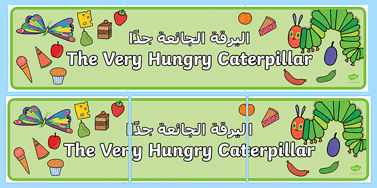 Display Banner to Support Teaching on The Very Hungry Caterpillar