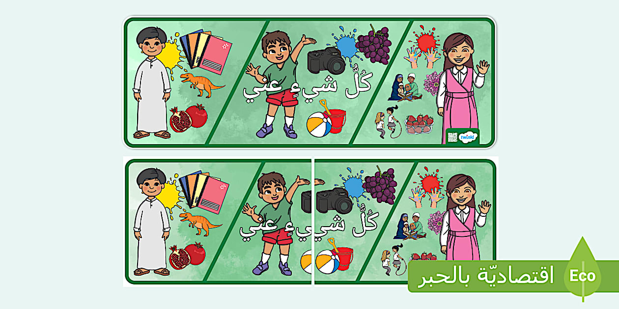 لافتة وحدة كل شيء عني