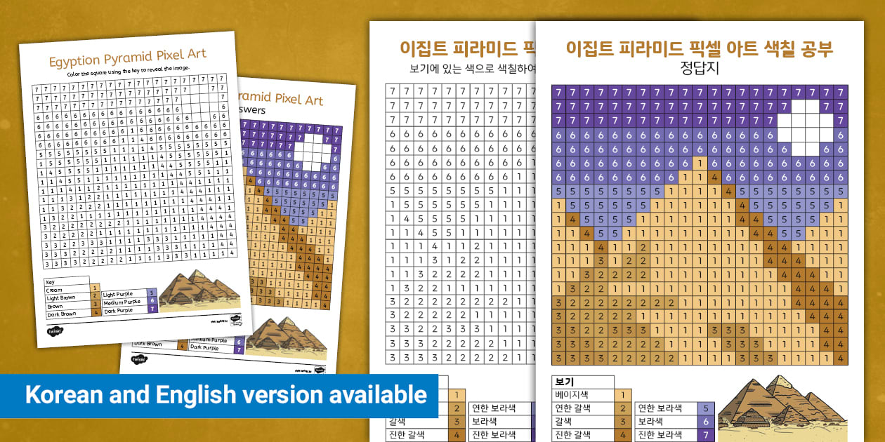 이집트 피라미드 픽셀 아트 색칠 공부 도안 Egyptian Pyramid Pixel Art Template