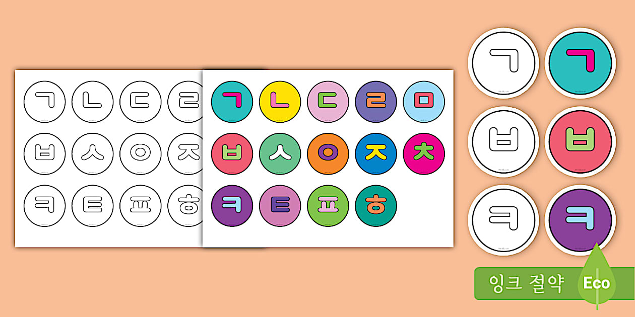한글 자음 오려 붙이기 Hangul Consonant Cut and Stick Activity