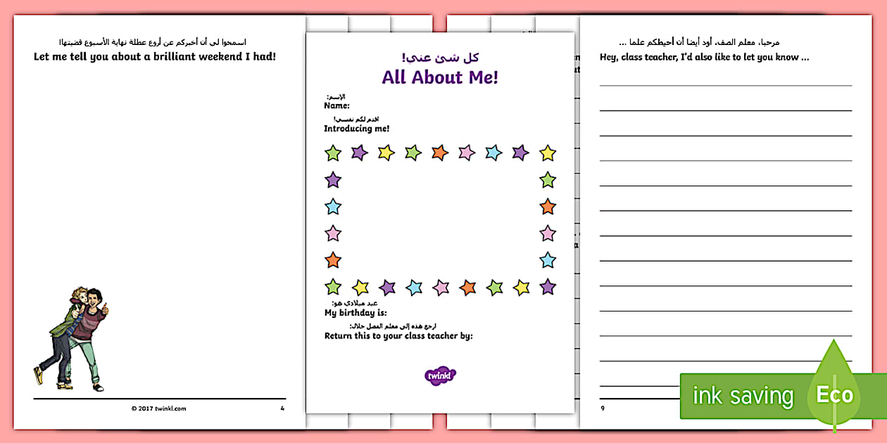 UKS2 All About Me Transition Booklet Arabic/English - Twinkl