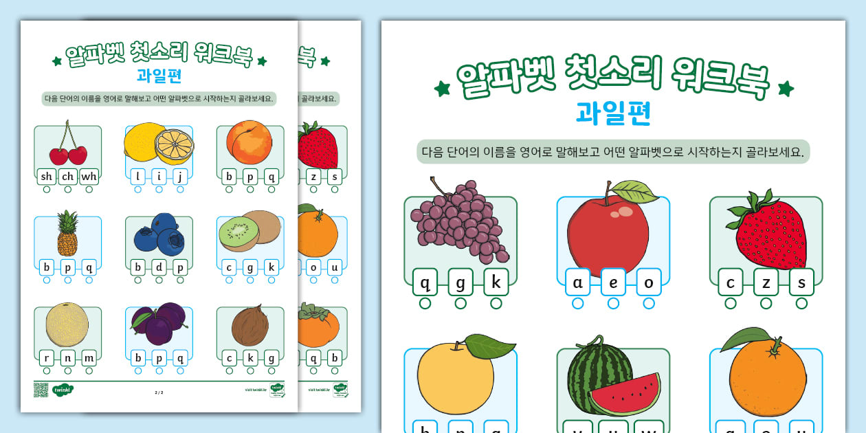 Alphabet First Letter Workbook ⎮ 알파벳 첫소리 워크북 ⎮ 과일 채소
