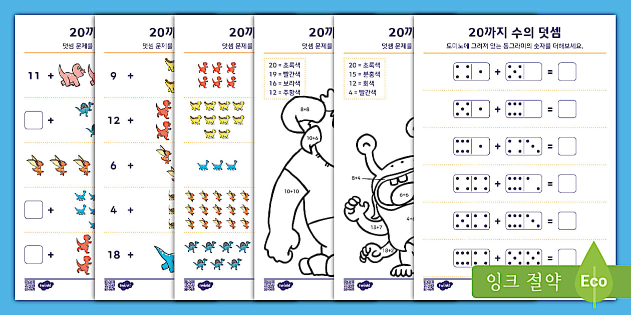 20까지 숫자 덧셈 수학 활동 Math Additions Worksheets Up To 20