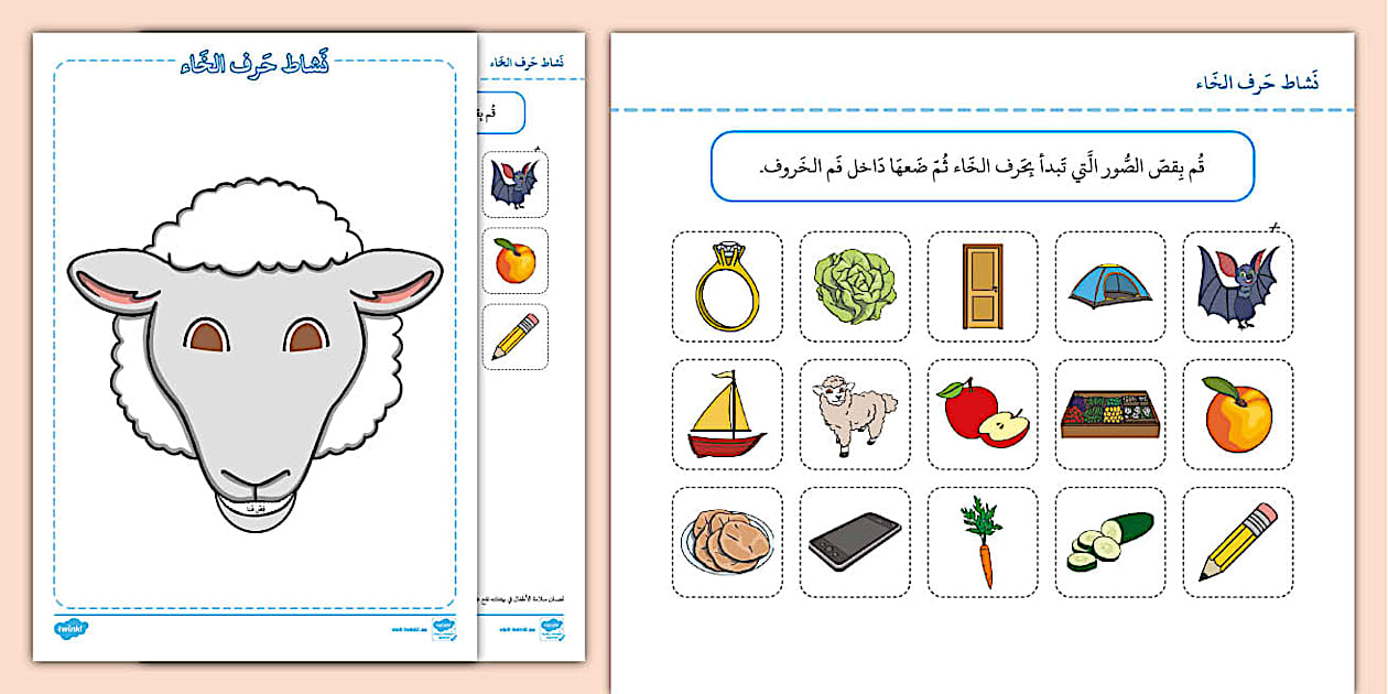 نشاط حرف الخاء (Hecho por educadores) - Twinkl