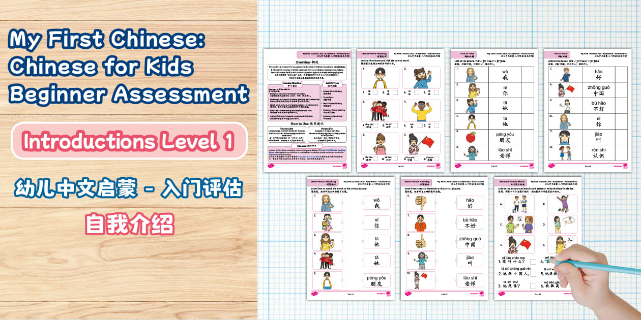 My First Chinese: Chinese for Kids - Level 1 Beginner Assessment Sheet