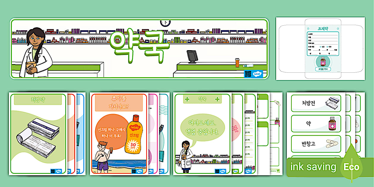 약국 역할 놀이 활동팩 Pharmacy Role Play Pack