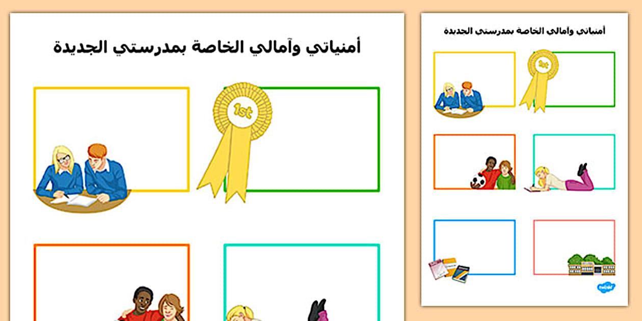 Sen Sec My New School Worksheet Arabic - مدرستي الجديدة نشاط كتابة