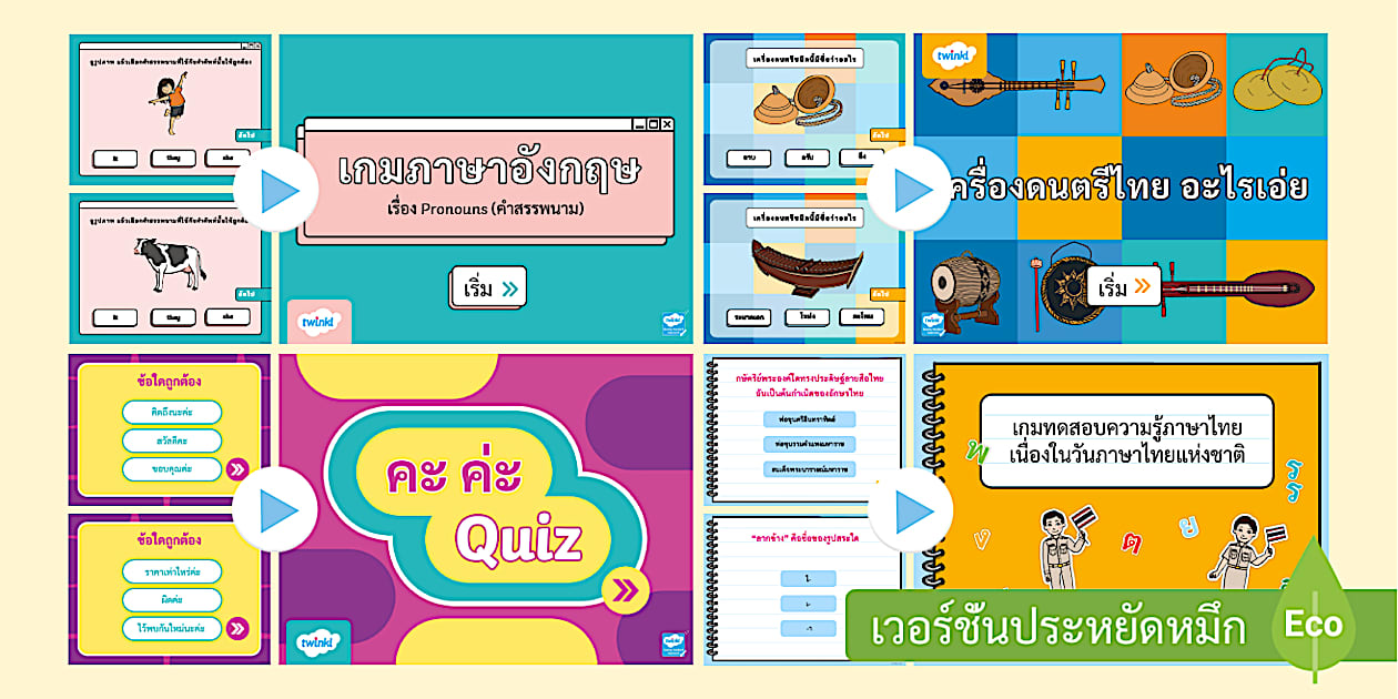 PowerPoint Quiz Pack (Hecho por educadores) - Twinkl