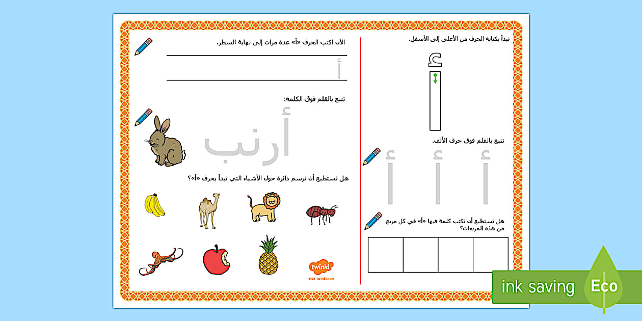 حرف الألف/ حرف أ- للأطفال- حروف هجائية، عربية، أبجدية-حضانة